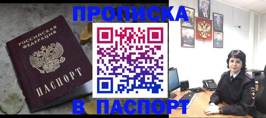 временная регистрация купить в Кемерово