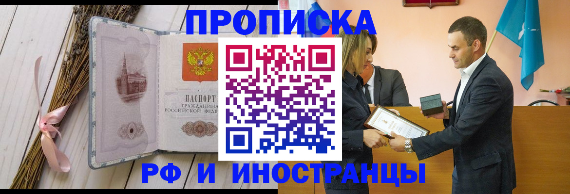 временная регистрация купить в Кемерово